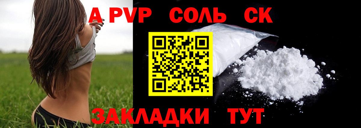 Alpha PVP Соль  APVP  Вход с VPN  Сердобск  APVP VHQ  A PVP крисы CK 