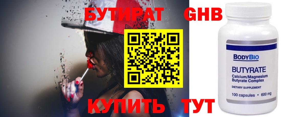 Сердобск  Бутират жидкий экстази  Вход с VPN 