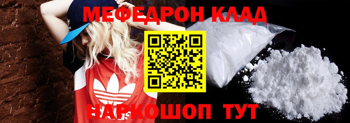 Сердобск  МЯУ-МЯУ кристаллы  МЕФ  Вход с VPN  МЯУ-МЯУ VHQ 