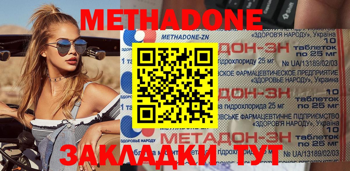 МЕТАДОН кристалл Сердобск